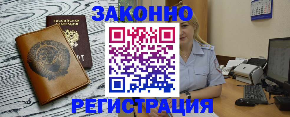 прописка от собственника в Будённовске