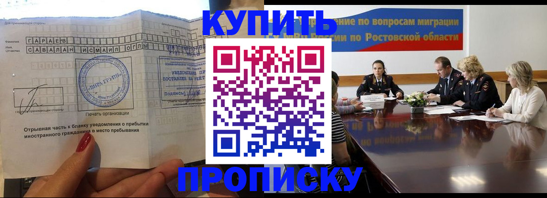 прописка законно в Будённовске