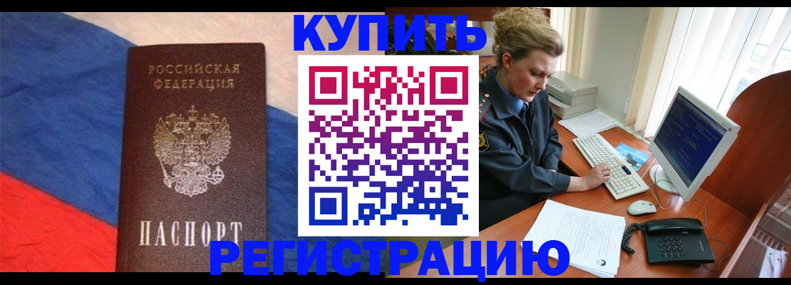 временная регистрация собственник в Будённовске