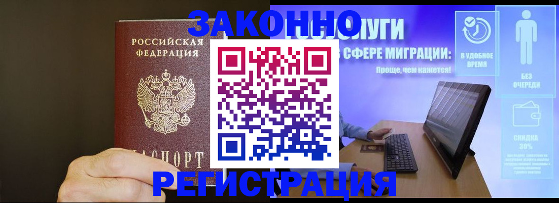 временная прописка в Будённовске